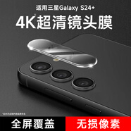 KOOLIFE【兩片】適用 三星s24+鏡頭膜 Galaxy S24+手機后置攝像頭保護圈貼膜AR增透超薄高清耐刮防塵膜