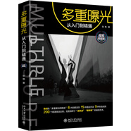 多重曝光從入門(mén)到精通