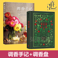 2冊 調(diào)香盤+調(diào)香手記-55種天然香料萃取實錄 蔡錦文 萃香方法 芳香成分入門合成香水配方 芳療按摩精油手工皂制作天然 調(diào)香師日記