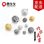 靈久久硬銀佛珠六字真言隔珠手工編織紅繩DIY999銀飾手鏈項鏈配件散珠子 復古黑色 10mm