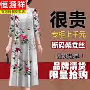 恒源祥真絲連衣裙女中長款2024春秋新款寬松遮肚顯瘦桑蠶絲媽 銀灰色七分袖 M