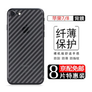 觀陌 蘋果手機(jī)后膜后蓋保護(hù)膜iPhone后殼膜6背膜6s磨砂包邊背貼軟貼紙 蘋果7/8/se2-碳纖維軟后膜【不包邊】8片裝