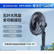艾美特（AIRMATE）電風(fēng)扇立式家用落地扇臺(tái)式風(fēng)扇宿舍大風(fēng)力電扇搖頭遙控靜音 FS40-R51黑色16寸落地扇