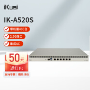 爱快（iKuai）IK-A520S 全2.5g企业级流控有线路由 网关 多WAN/行为管理/宽带叠加/微信认证企业级路由