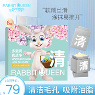 兔子皇后大豆酵素葉酸靚膚面膜深透補(bǔ)水溫和保濕提亮膚色改善粗糙嫩膚靚顏面膜貼男女通用護(hù)膚品 清潔泥面膜1盒*6罐