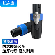 旭東泰 歐姆公頭四芯專業(yè)音箱插頭2個(gè)裝 NL4FC舞臺(tái)音響喇叭線卡儂環(huán)形卡農(nóng)頭功放音頻免焊接頭XDT-YP005