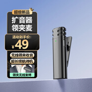 品士【領(lǐng)夾式防嘯叫】小蜜蜂擴(kuò)音器教師專用藍(lán)牙大功率音響喇叭上課領(lǐng)夾麥克風(fēng)室外講解便攜播放器送禮 擴(kuò)音器備用領(lǐng)麥【單麥無擴(kuò)音器】 【可插U盤+藍(lán)牙外放+保護(hù)嗓子】