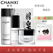 嬋皙水乳國皂凈顏膏草本面霜補水保濕滋潤控油提亮膚色新老裝隨機 國皂+水+乳+面霜