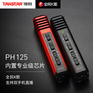 得勝（TAKSTAR）PH-125手機(jī)麥克風(fēng)全民K歌直播家用兒童唱歌錄音話筒電容麥 紅色標(biāo)配2 官方標(biāo)配