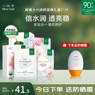 一葉子面膜女補(bǔ)水保濕天才植物酵素面膜提亮清爽補(bǔ)水緩解干燥 【水光煥顏】鮮嫩補(bǔ)水21片