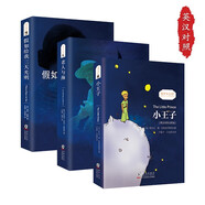 小王子+老人與海+假如給我三天光明(套裝共3冊(cè)) 中英文對(duì)照雙語讀物/世界經(jīng)典文學(xué)名著