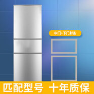 晶弘專用冰箱密封條門膠條門封條配件大全吸力磁條密封圈原廠通用 中門+下門強(qiáng)磁封條【備注型號(hào)】