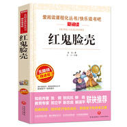 紅鬼臉殼/愛閱讀中小學(xué)兒童文學(xué)名著閱讀 快樂讀書吧 金近作品 黑心魔術(shù)家 黃氣球 老鼠和萬花筒