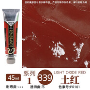 倫勃朗REMBRANDT荷蘭油畫顏料40ml 原裝進(jìn)口油畫媒介 系列一 【339土紅】-系列1