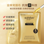 俏紅顏黑金臻寵抗皺精華面膜深度補水鎖水保濕淡紋提亮膚色免洗面膜貼女 試用裝單片裝