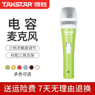 得勝（TAKSTAR） PCM-5560電容麥克風(fēng)手持電腦手機網(wǎng)絡(luò )全民K歌YY語(yǔ)音喊麥錄音唱歌話(huà)筒 綠色