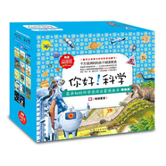 你好！科學(xué) 最親切的科學(xué)原理啟蒙圖畫書精編版（地球科學(xué)套裝 共14冊）