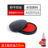 晨光（M&G） 印泥印臺(tái)紅色印泥兒童新生手足印泥盒小號(hào)便攜印章按手印紅印泥指紋用章快干印臺(tái)辦公 【送原子印油】秒干印臺(tái)紅色/小AYZ97523