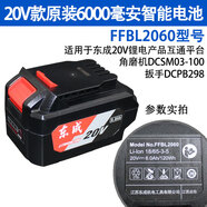 東成鋰電池12V10.8V充電電池16V18V20V東城原裝LB1220-1/3/18-02 20V前按6.0Ah電池FFBL2060