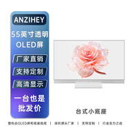 Anzihey 透明OLED觸摸透明顯示屏超薄雙面55英寸OLED自發(fā)光拼接可定制升降滑軌一體機(jī) 臺(tái)式小底座