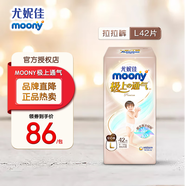 MOONY尤妮佳(MOONY)極上通氣紙尿褲嬰兒尿不濕拉拉褲透氣小內褲成長(cháng)褲 極上拉拉褲 L42片(9-14kg)