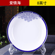 瑾邵景德鎮(zhèn)陶瓷家用盤子餐盤碟子湯盤深盤裝菜盤子青花瓷釉中彩盤 青花愛情海8英寸深盤