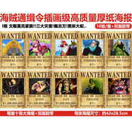 甜蜜城堡 海賊王通緝令路飛懸賞令海報(bào)壁畫裝飾畫 路飛30億版動(dòng)漫卡通周邊 大號(hào)10件套I組 文斯莫克家族