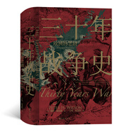 汗青堂叢書(shū)067·三十年戰爭史：歐洲的悲劇