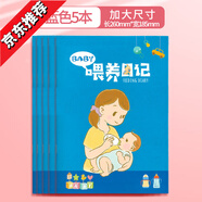 新生兒嬰兒喂養(yǎng)日記本寶寶成長(zhǎng)記錄筆記本紀(jì)念冊(cè)月子喂奶輔食記錄本嬰幼兒日常作息睡眠飲食登記本吃奶時(shí)間表 藍(lán)色/5本