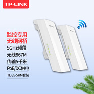 普聯(lián)（TP-LINK） 室外防水無(wú)線(xiàn)網(wǎng)橋ap路由器大功率全向wifi覆蓋工地公園廣場(chǎng)學(xué)校監控電梯網(wǎng)絡(luò )wifi7/wfi6/千兆可選 TL-S5-5KM攝像頭端&錄像機端/5G 標準配置