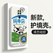 機旺馬 紅米10X4G手機殼10X5G新款趣味牛奶男女款全包防摔卡通液態(tài)硅膠高級感個(gè)性小眾保護套 紅米10X4G 蒙圈純牛牛
