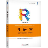 R語言：數(shù)據(jù)可視化與統(tǒng)計分析基礎(chǔ)