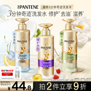 潘婷三分鐘奇跡洗發(fā)水多效470g洗頭膏洗發(fā)露京東自營(yíng)柔順滋養留香