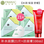 法蘭琳卡（FRANIC）面膜提亮膚色補(bǔ)水舒緩肌膚細(xì)膩毛孔深層清潔蘆薈黃瓜玻尿酸女 補(bǔ)水21片+臻顏凈透潔面100g