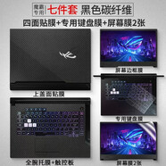 森膜 2025/24款ROG魔霸新銳鍵盤膜魔霸槍神9/8/7 Plus電腦屏幕貼膜幻X/16全套機身外殼磨砂保護膜 黑色炭纖維七件套【外殼膜+屏幕膜+鍵盤膜】 16英寸ROG魔霸新銳 2025款
