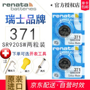 RENATA瑞士手表電池紐扣天梭原裝適用于卡西歐石英表DW歐米茄阿瑪尼小電子斯沃琪進(jìn)口浪琴更換工具通用 371/SR920SW 電池2節(jié)+【防水膏+鑷子】