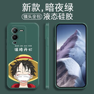 品陌（PINMO） vivo s15e手機殼手機套 防摔軟殼個性卡通可愛潮殼 VIVO S15Pro 暗夜綠-開森路飛