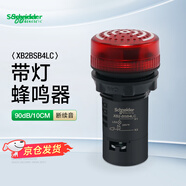 施耐德電氣帶燈蜂鳴器XB2BSB4LC 紅色LED指示燈閃亮型斷續(xù)音警報AC/DC24V