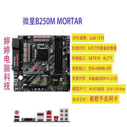 華碩Asus/華碩B250M-PLUS/A/K/Z270M/B250G/B150M/Z270G主板 微星B250M MORTAR