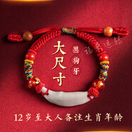 寶寶驚嚇手鏈嬰兒防護(hù)驚身符兒童本命年紅繩朱砂桃木黑狗牙五彩繩 12歲-大人(備注生肖)