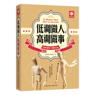 【包郵】人際與社交高情商溝通的藝術(shù)學(xué)如何實(shí)現(xiàn)有效社交演講口才語(yǔ)言溝通聊天技巧關(guān)鍵對(duì)話告別社交尷尬癥 低調(diào)做人,高調(diào)做事