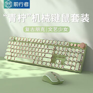 前行者少女心網(wǎng)紅蒸汽朋克復(fù)古真機(jī)械鍵盤鼠標(biāo)套裝女生游戲筆記本臺(tái)式電腦外接有線耳機(jī)電競(jìng)外設(shè)三件套 朋克旗艦版-抹茶色白光-鍵鼠套裝【有線版】