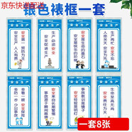 工廠車間安全生產(chǎn)人人有責(zé)預(yù)防為主墻貼清潔生產(chǎn)標(biāo)語牌企業(yè)文化宣傳海報(bào)品質(zhì)倉庫管理標(biāo)語安全生產(chǎn)標(biāo)定制京功 銀色裱框【一套8張】 30x80cm