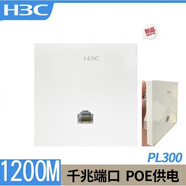華三H3CMini A60-E/A200G/A20-E/A100雙頻千兆室內(nèi)面板WiFi無線AP PL300 【雙頻1200M/WiFi5/POE供