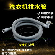 朗芯惠而浦全自動波輪洗衣機排水管 出水管 下水管下水管 1米（安裝口內(nèi)徑2.9厘米）