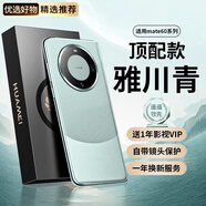 梵維派華為mate60pro手機殼+保護套5G版鏡頭全包邊防摔磨砂防指紋超薄熊貓色個(gè)性軟殼氣囊真素皮 mate60【雅川青】鏡頭保護真素皮 原版配色 | 不沾指紋 | 氣囊防摔
