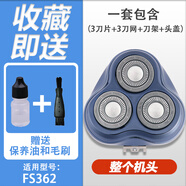 飛科剃須刀男刀頭刀片3頭電動(dòng)刮胡FS373 339 372 370通用配件FR8 FS362【整個(gè)機頭】 (保養油+刷)