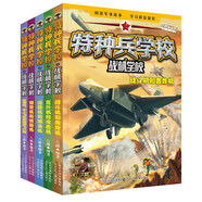 當當 特種兵學(xué)校全套36冊 第一二三四五六七八九季 星際探索 八路的書(shū) 軍事校園勵志書(shū)籍  特種兵學(xué)校第一季到第九季 星際探索系列全 隨機贈送《10周年紀念冊》1本，贈完為止 戰機學(xué)校系列（共5冊）