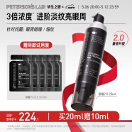 毕生之研【520礼物】双头眼霜pro2.0-20ml淡纹A醇视黄醇紧致眼部精华520