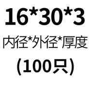 紀儷田GB848/96/97小邊平墊國標墊圈加大加厚墊片M16*28/30/32/35/40/45 M16303（100只）